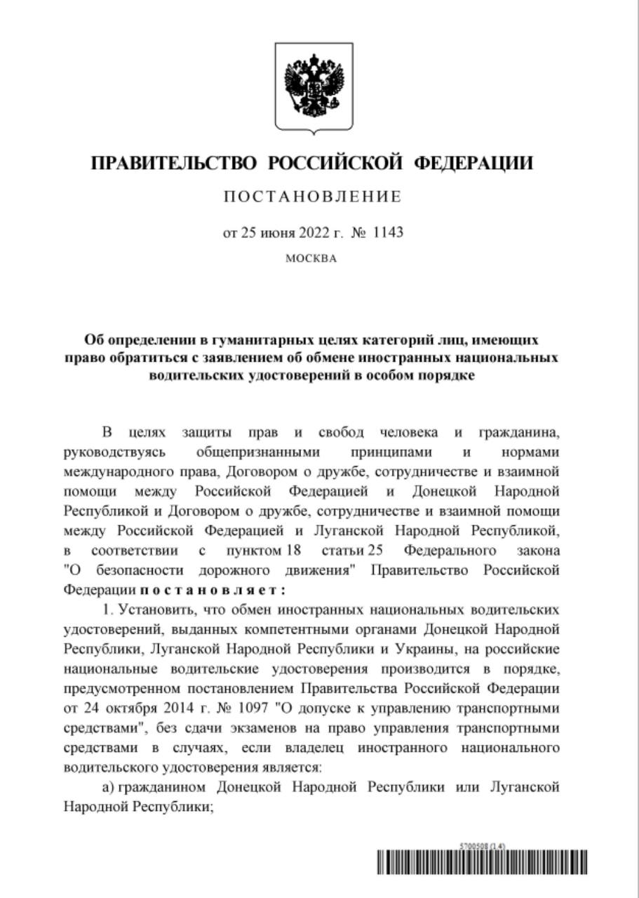 Постановление правительства российской федерации 855